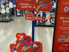 -迪卡侬(安德门店)
