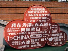 -天津君隆威斯汀酒店