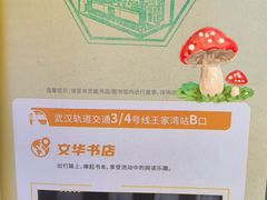 -文华书店(王家湾店)