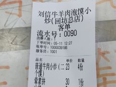 -刘信牛羊肉小炒泡馍(回民街店)