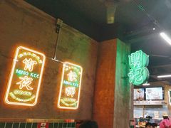 -西关明记肠粉(荔枝湾店)