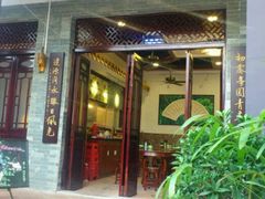 门面-西关竹园(荔枝湾店)
