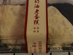 -幸福蛋糕坊(金顶街店)