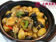 三鲜豆腐-地方名吃海鲜大馅蒸饺(北戴河店)