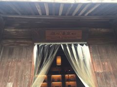 -烟水渔庄餐厅(西溪湿地店)