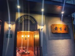 -老吉士酒家(天平路店)