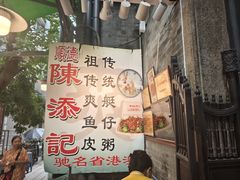 -陳添記·祖傳爽鱼皮(十五甫三巷店)