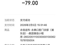 -永信齿科·永典口腔门诊部(浦东店)