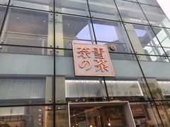 门面-奈雪的茶(观前街店)