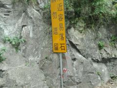 -太鲁阁公园