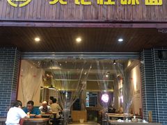 门面-吴记怪味面(牛王庙店)