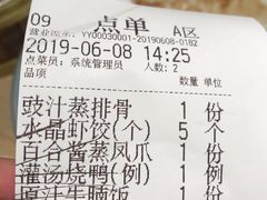 账单-茶港·点心·啫啫煲(群光广场店)