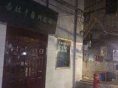 门面-吴长子卤菜馆(统一街店)