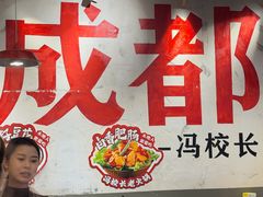 -冯校长老火锅(广州正佳广场店)