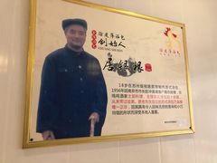 景观位-徐建萍汤包(热河南路店)