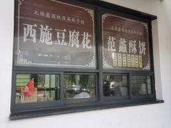 -桃源居(蠡园店)