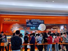 -KUMO KUMO甜品·冰淇淋(深圳壹方城店)