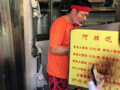 -阿麟馄饨(延长路店)
