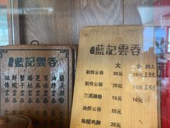 -蓝记云吞(正果店)