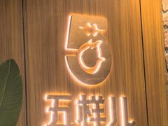-五样儿西昌小签签烤串(天府三街店)