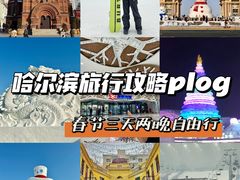 -哈尔滨热雪奇迹