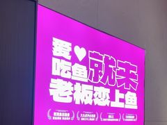 -老板恋上鱼(恒隆广场店)