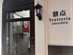 -沏点Trattoria意大利餐厅(新街口店)