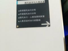 -中国第四纪冰川遗迹陈列馆