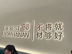 -椰客·海南椰子鸡(天河万菱汇店)