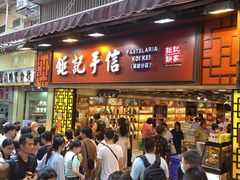 -钜记手信(大三巴街店)