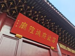 -宁波府城隍庙