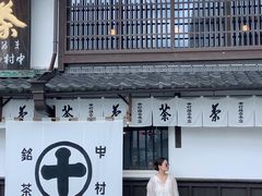-中村藤吉(平等院店 )