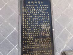 -朱鸿兴面馆(镇湖店)