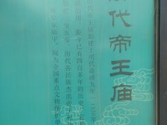 -历代帝王庙博物馆