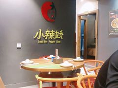 大堂-小辣娇·老成都传统川菜(鹭港店)