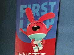 -励步成长中心(老福山校区)