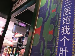 -香港十三座(宝山万达店)