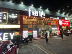 门面-813芭依珊 BAESAn(皇冠十畝地店)