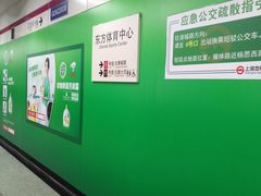 -东方体育中心(地铁站)