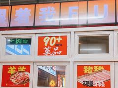 -么肆烤肉·中式自助·烤肉大排档(街道口季佳PAI店)