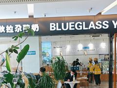 -Blueglass酸奶(财富购物中心店)