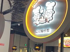 -胖哥俩肉蟹煲(龙德广场店)