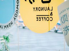 -XI·LaundryCafe 喜咖自助洗衣咖啡店