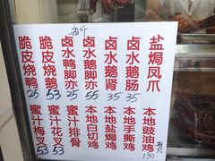 -永兴烧腊
