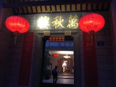 门面-万秋楼