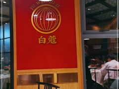 门面-聚味瞿记·龙虾堂(天元店)