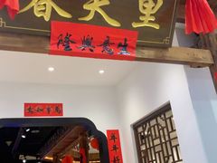 -春天里餐厅(西田城店)