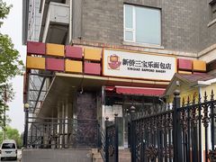 门面-新侨三宝乐面包店(崇文门店)