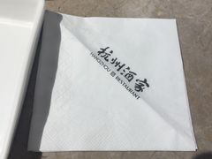 -杭州酒家(庆春路店)