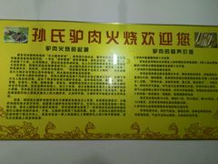 -河间孙氏驴肉火烧